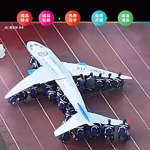 运动会科技节表演道具航母C919飞机火车高铁火箭中国速度kt板定制