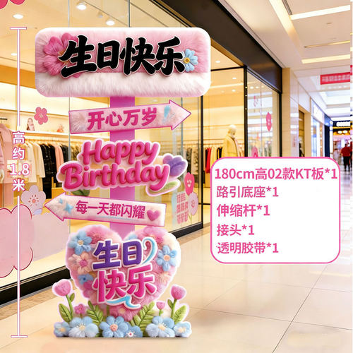 生日布置场景装饰女孩kt板12岁18高级感10家庭简单仪式感迎宾牌8