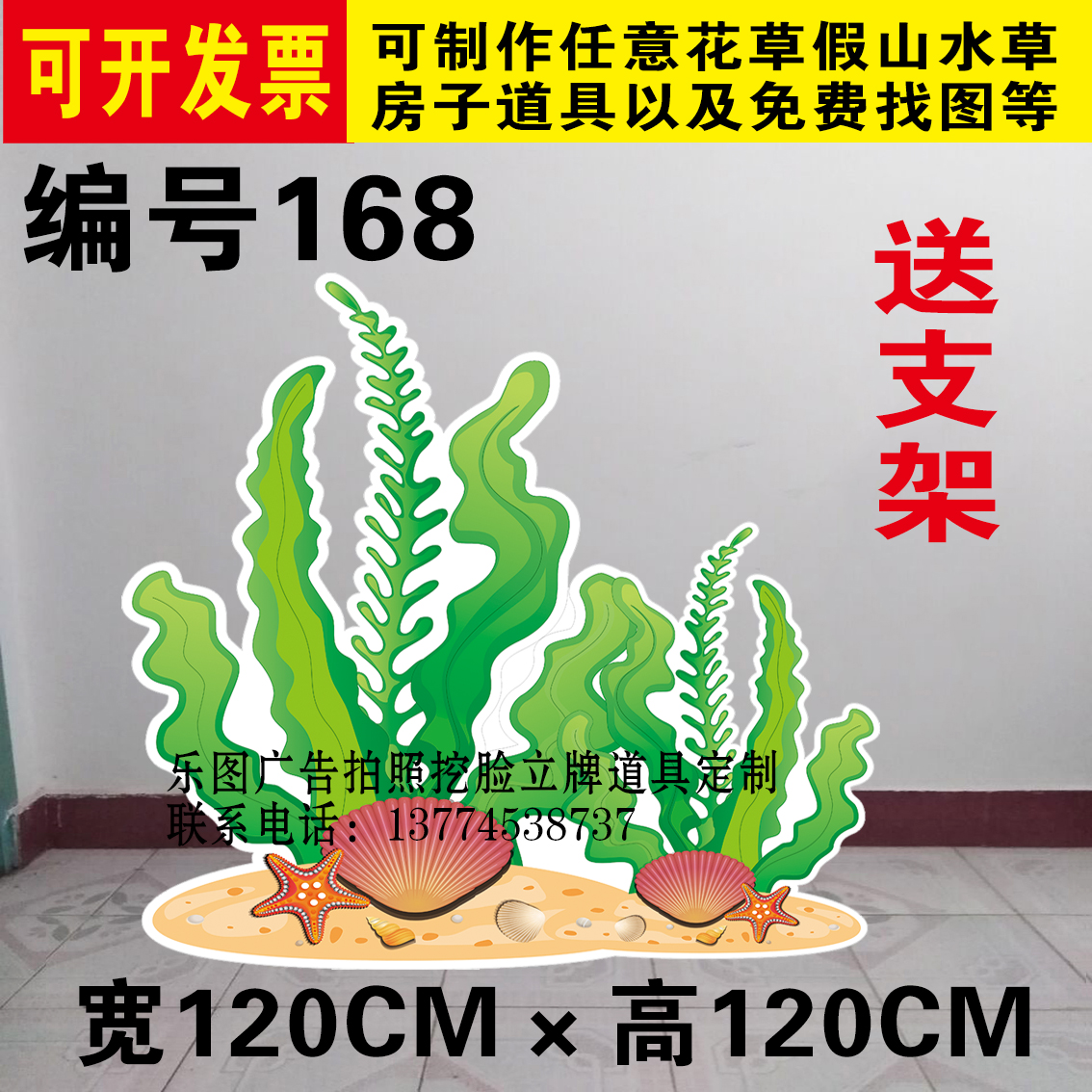 海草珊瑚荷花班级舞台道具定制