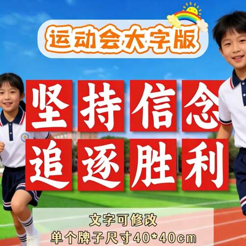 运动会开幕式kt板公司团建入场创意道具方阵大字异形手举牌装饰