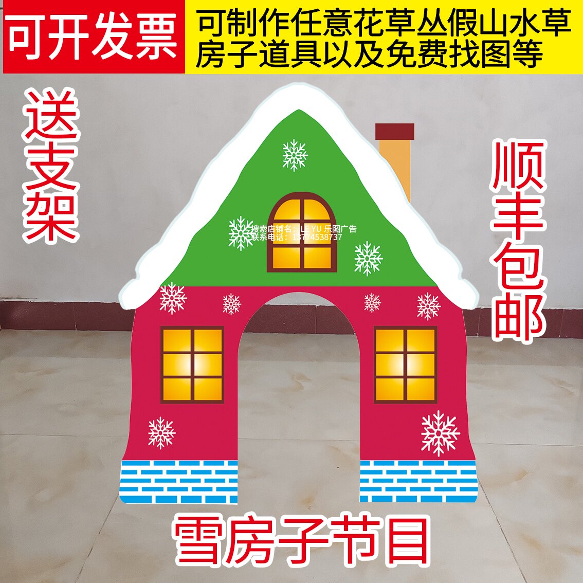 kt情景舞台剧冬季表演道具