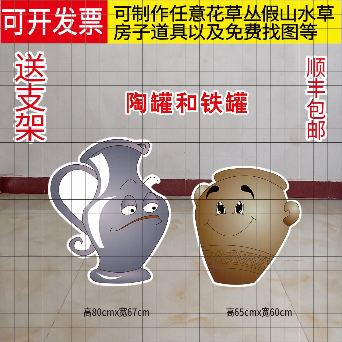定制KT板铁罐和陶罐黄鹂鸟和蜗牛泥娃娃儿童剧表演舞台剧背景道具