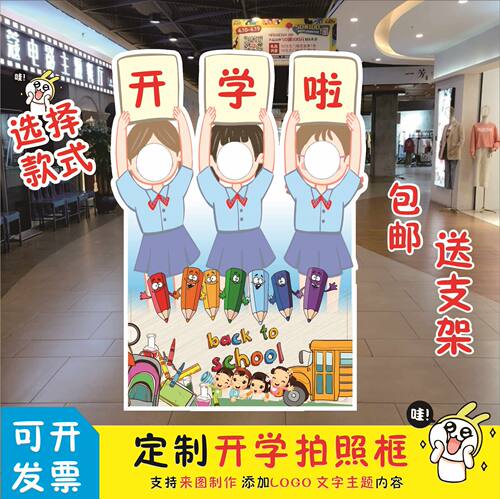 开学毕业季幼儿园人形像挖脸镂空异形kt板拍照立牌拍照相框道具
