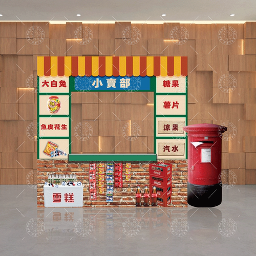 61儿童节怀旧复古港风小卖部摊位KT板8090怀旧童年零食美陈布置墙