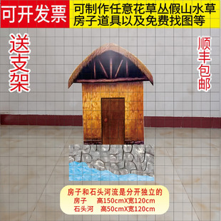 kt板我家门前有条河草房河流石头蘑菇房子农房糖果屋表演背景道具