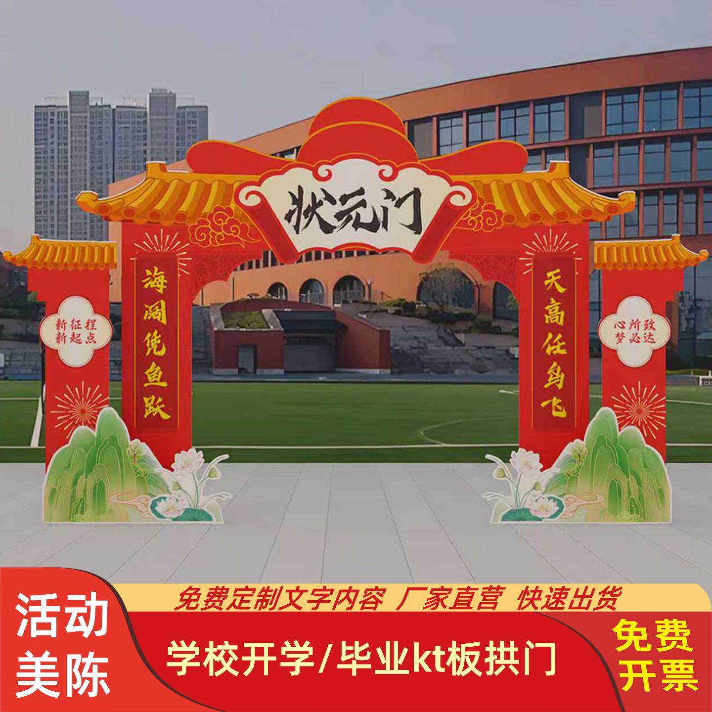 幼儿园开学拱门一年级新生入学典礼仪式跨栏启智状元门背景墙kt板,节庆用品/礼品,装扮布置套餐,淘宝优惠券,粉丝福利购,淘宝优惠卷