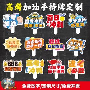 2025年高考加油手持手举牌百日誓师宣誓活动口号KT板道具励志牌