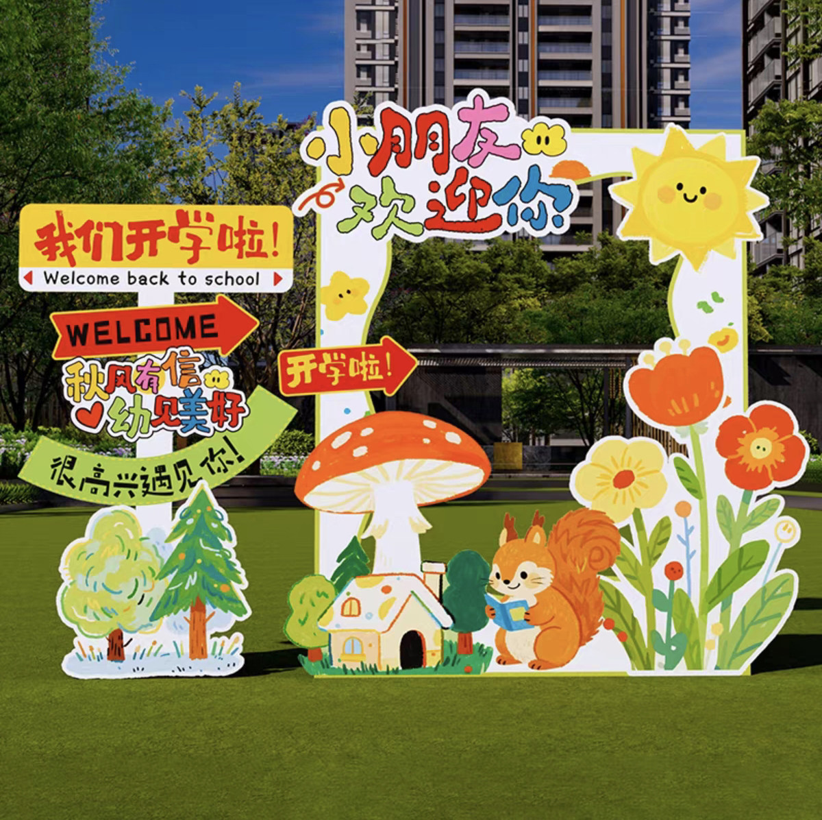 定制KT板开学场景布置幼儿园班级拍照框指示牌立牌教室氛围摆件