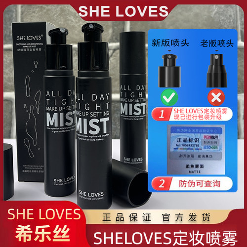 SHELOVES定妆喷雾持久不脱妆正品
