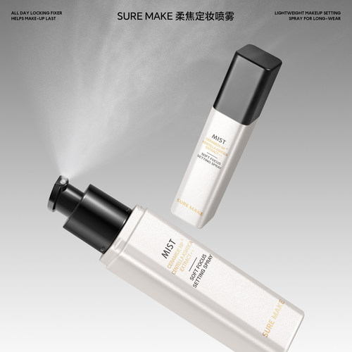 sheloves希乐丝正品清透定妆喷雾