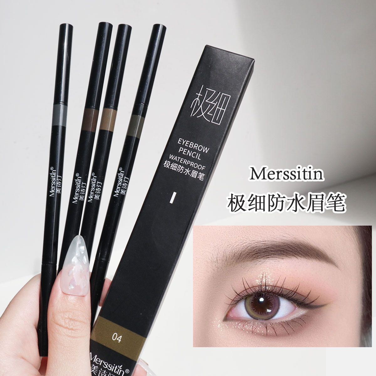 美诗汀棕色极细双头眉笔女不脱色持久自然根根分明防水防汗超细头