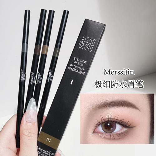 眉笔防水防汗极细笔芯棕色眉笔
