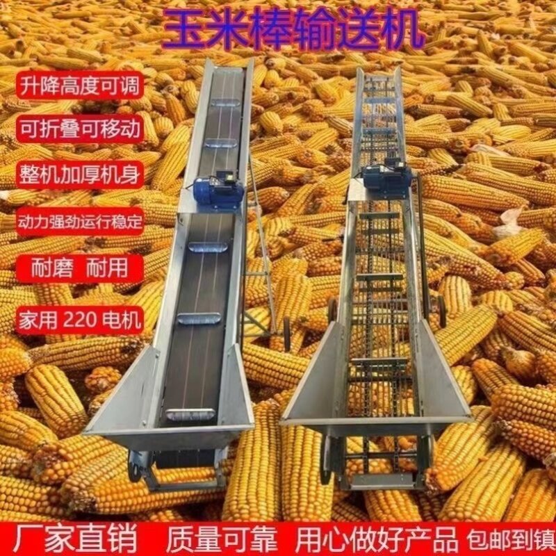 玉米棒子粮食传送带小型皮带爬坡上料输送机上棒机链条家用散料新