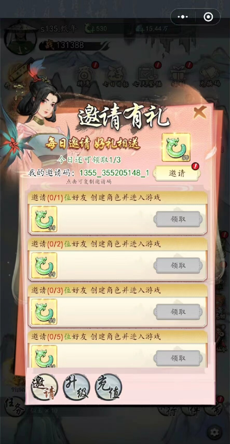 天仙道邀请好友新用户登录得奖励 拍一件拉满20人 微信小程序游戏