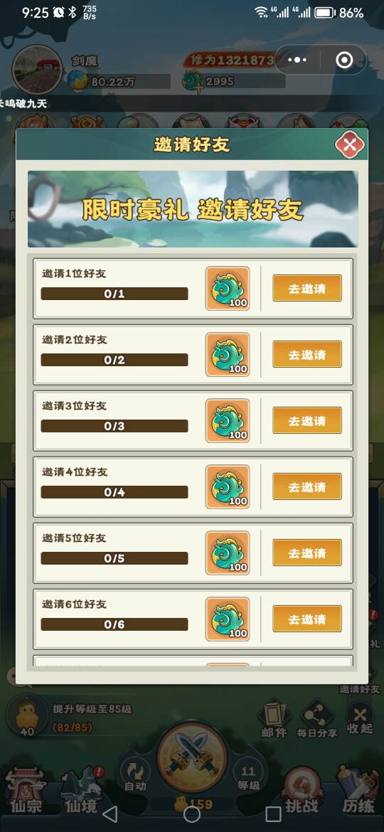 万神之王邀请好友微信小程序游戏邀请新用户得奖励 5个起拍上限20