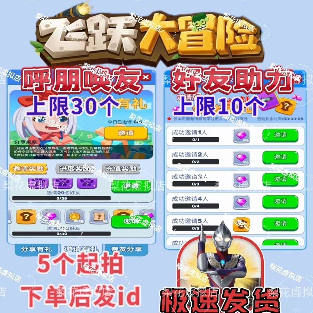飞跃大冒险 微信小程序邀请好友有礼任务新用户得奖励 秒做