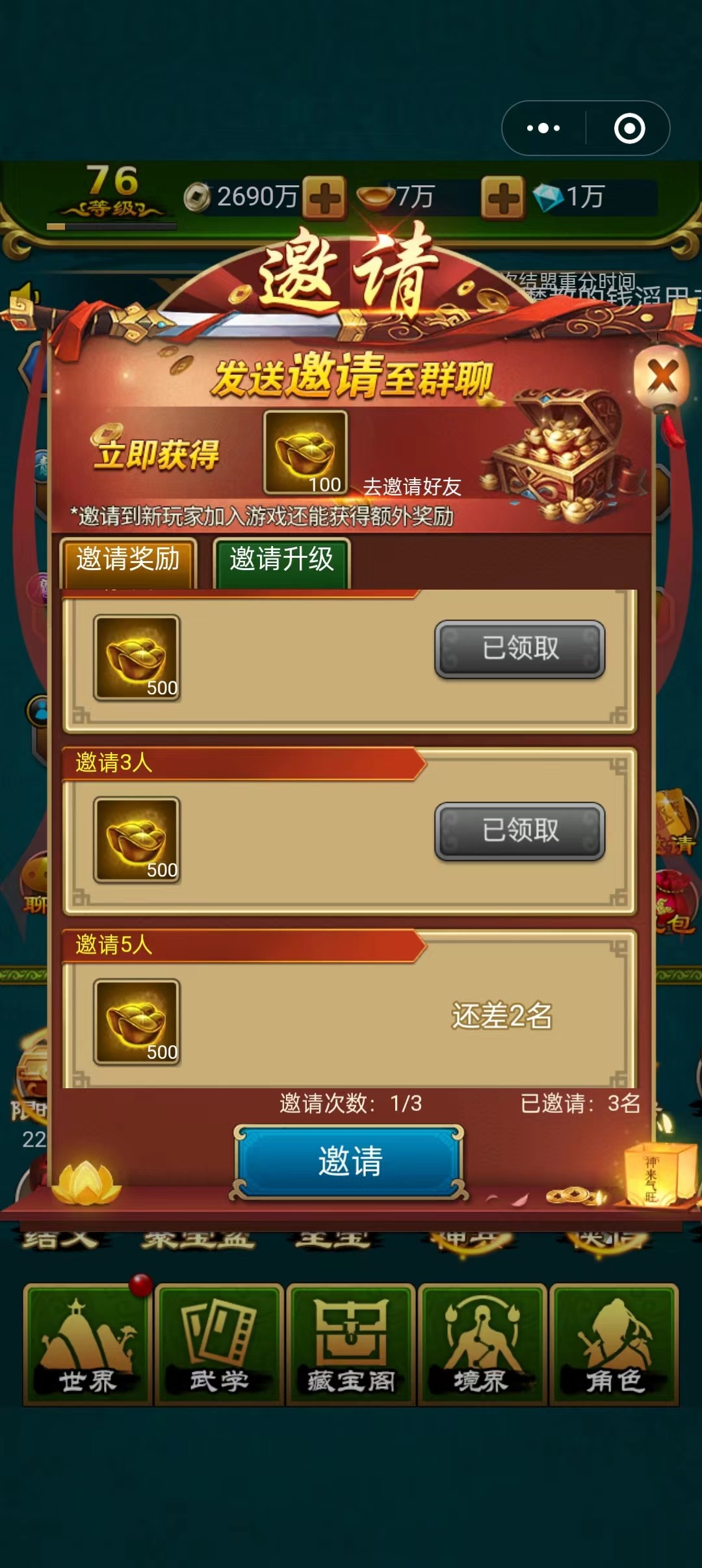 绝世神功/我是大侠/大侠坛说邀请好友新用户助力 拍一件拉满