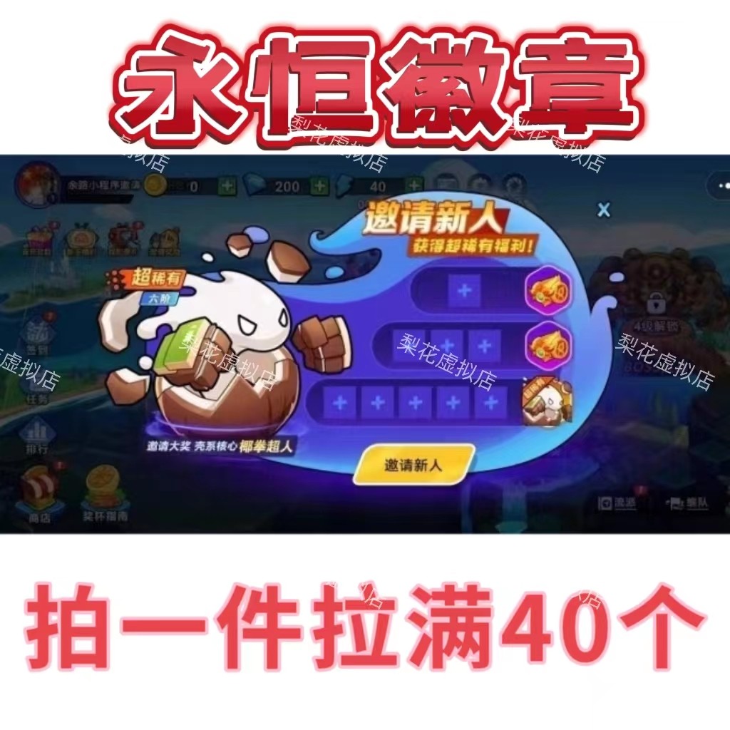 永恒徽章邀请好友微信小程序拍1件拉满邀请新用户登录游戏得奖励