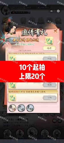 梦回白玉京/天仙道/蜀山外传/邀请好友新用户得奖励微信小程序