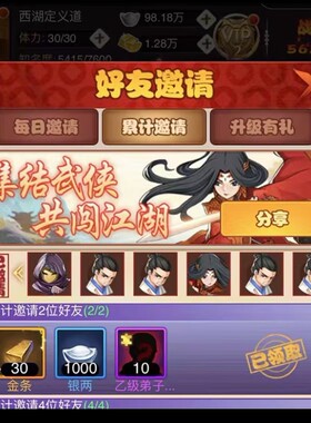 剑侠传奇邀请好友微信小程序游戏邀请新用户登录游戏得奖励