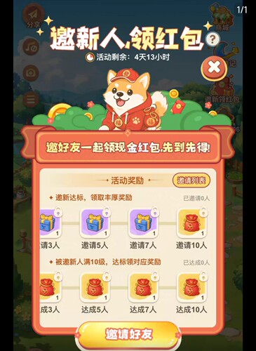 QQ经典农场邀请好友助力QQ微信小程序升10级得奖励 拍一件拉满