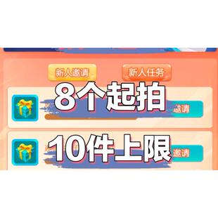 逍遥情缘/开心西游微信小程序邀请好友新用户助力领奖励8件起拍