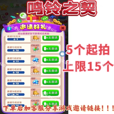 微信小程序 鸣铃之契游戏邀请新用户登录得奖励