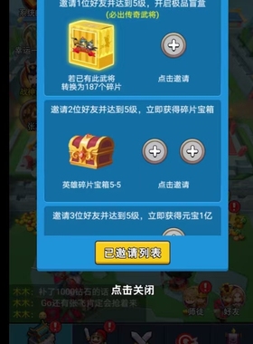 小程序 三国我最牛/主公请点将/保卫田园邀请新用户升5级得奖励