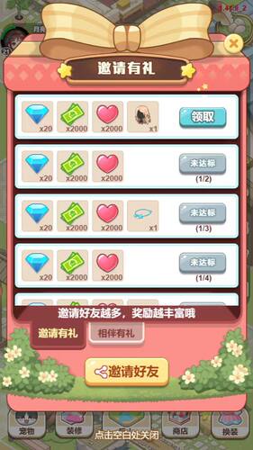 梦想遇见童话邀请好友新用户得奖励微信小程序