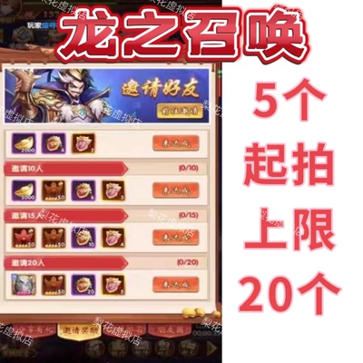 龙之召唤之嗜血迷城邀请好友微信小程序邀请新用户得奖励