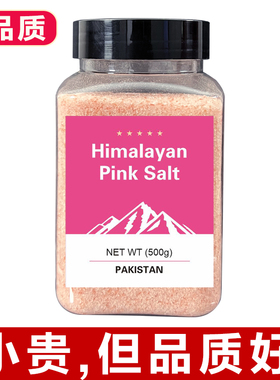 1斤瓶装免磨喜马拉雅盐粉天然玫瑰海盐无污染矿物岩盐浴盐磨砂膏