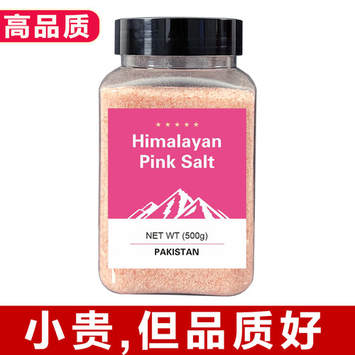 瓶装免磨喜马拉雅盐天然玫瑰海盐