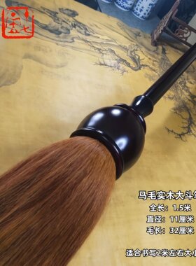 特大号广场地书八尺大字大斗笔