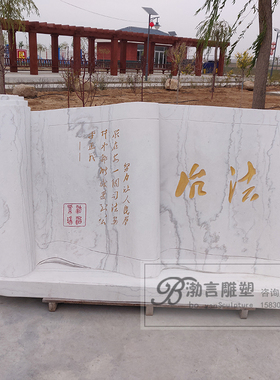刻字汉白玉渤言雕塑大理石刻字