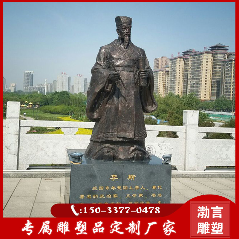 铸铜李斯雕塑法治廉政主题历史人物商鞅韩非子雕像城市商业街摆件