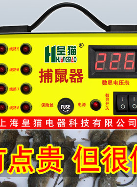 皇猫电子捕鼠器高压灭鼠器大功率电老鼠家用老鼠夹灭鼠工具