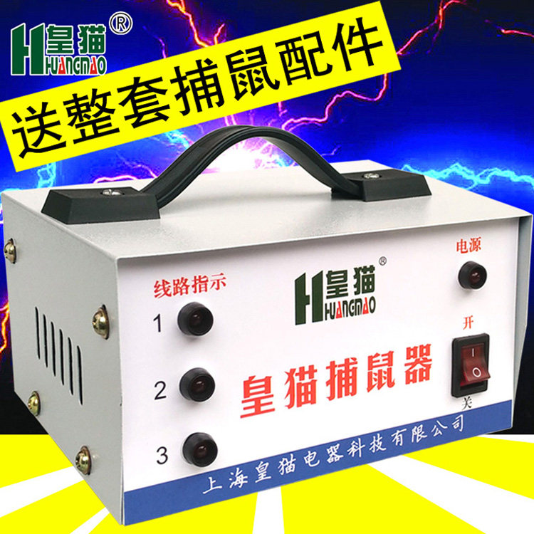皇猫电子捕鼠器高压灭鼠器大功率电老鼠家用老鼠夹灭鼠工具