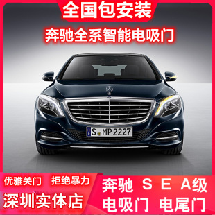 奔驰e300l电动尾门电吸门E级c260l改装 gla自动后备箱glc glb原厂款