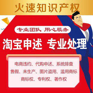 淘宝天猫店铺违规申诉代处理信息层面未生产真假对比知识产权申诉