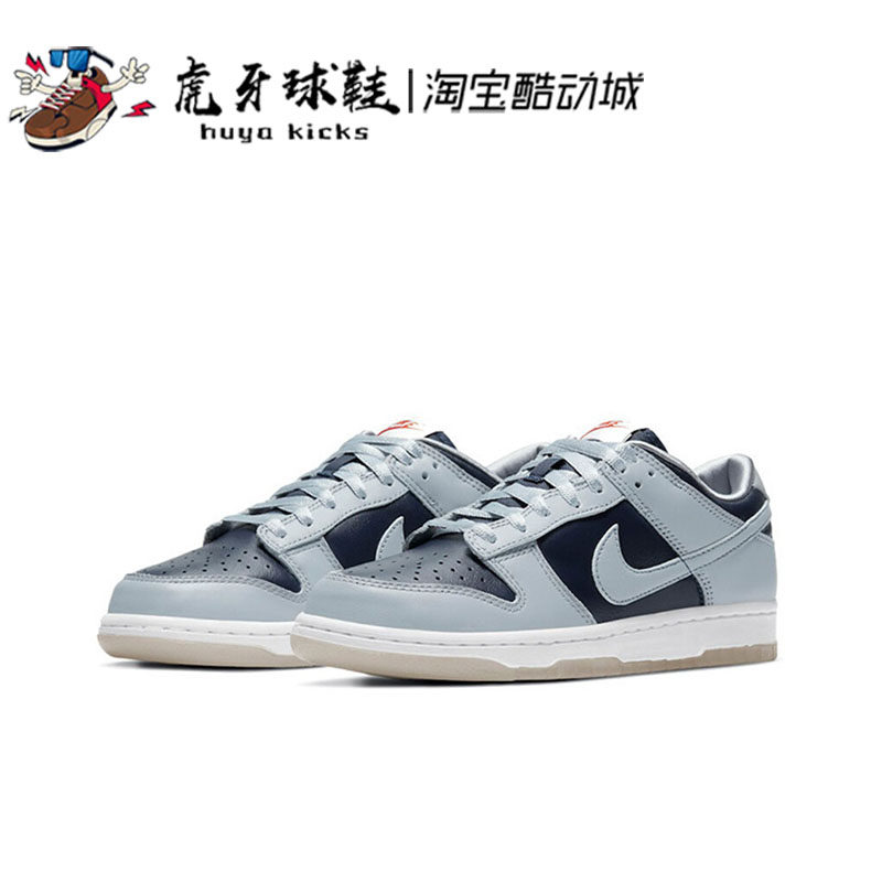 虎牙球鞋Nike Dunk Low SP Navy 海军蓝丝绸果冻底板鞋DD1768-400