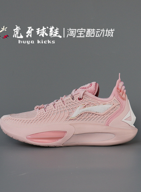 虎牙球鞋 Lining李宁 JB3 巴特勒3代关爱粉色回弹实战 ABAU107-13