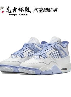 虎牙球鞋Air Jordan 4 AJ4勿忘我 母亲节女子高帮复古 HV0823-100
