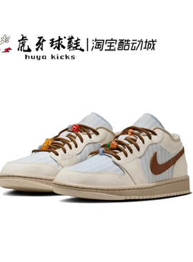 虎牙球鞋 Air Jordan 1 Low AJ1 乔1白蓝低帮复古休闲 IR7553-422