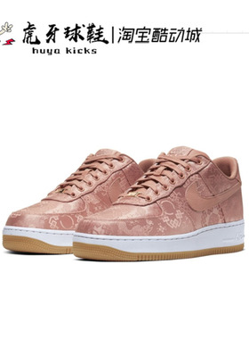 虎牙球鞋Nike Air Force 1 AF1 x CLOT 玫瑰金 粉丝绸 CJ5290-600
