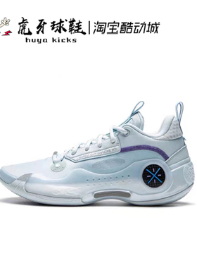 虎牙球鞋LiNing李宁 韦德之道10 寒冰 浅蓝色 男子实战ABAS083-16