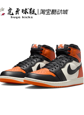 虎牙球鞋 Air Jordan 1 OG AJ1黑橙扣碎篮板 男子高帮 DZ5485-008