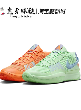 虎牙球鞋 Nike JA 1 EP 莫兰特1代 鸳鸯色实战男子篮球FV1288-800