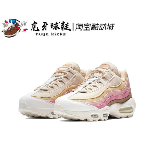 虎牙球鞋 Nike Air 95粉棕女子经典休闲复古气垫跑步鞋CD7142-700
