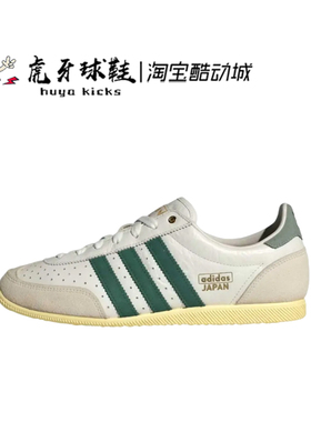 虎牙球鞋Adidas Originals Japan米白绿女子休闲低帮训练鞋JI2663
