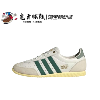 虎牙球鞋Adidas Originals Japan米白绿女子休闲低帮训练鞋JI2663